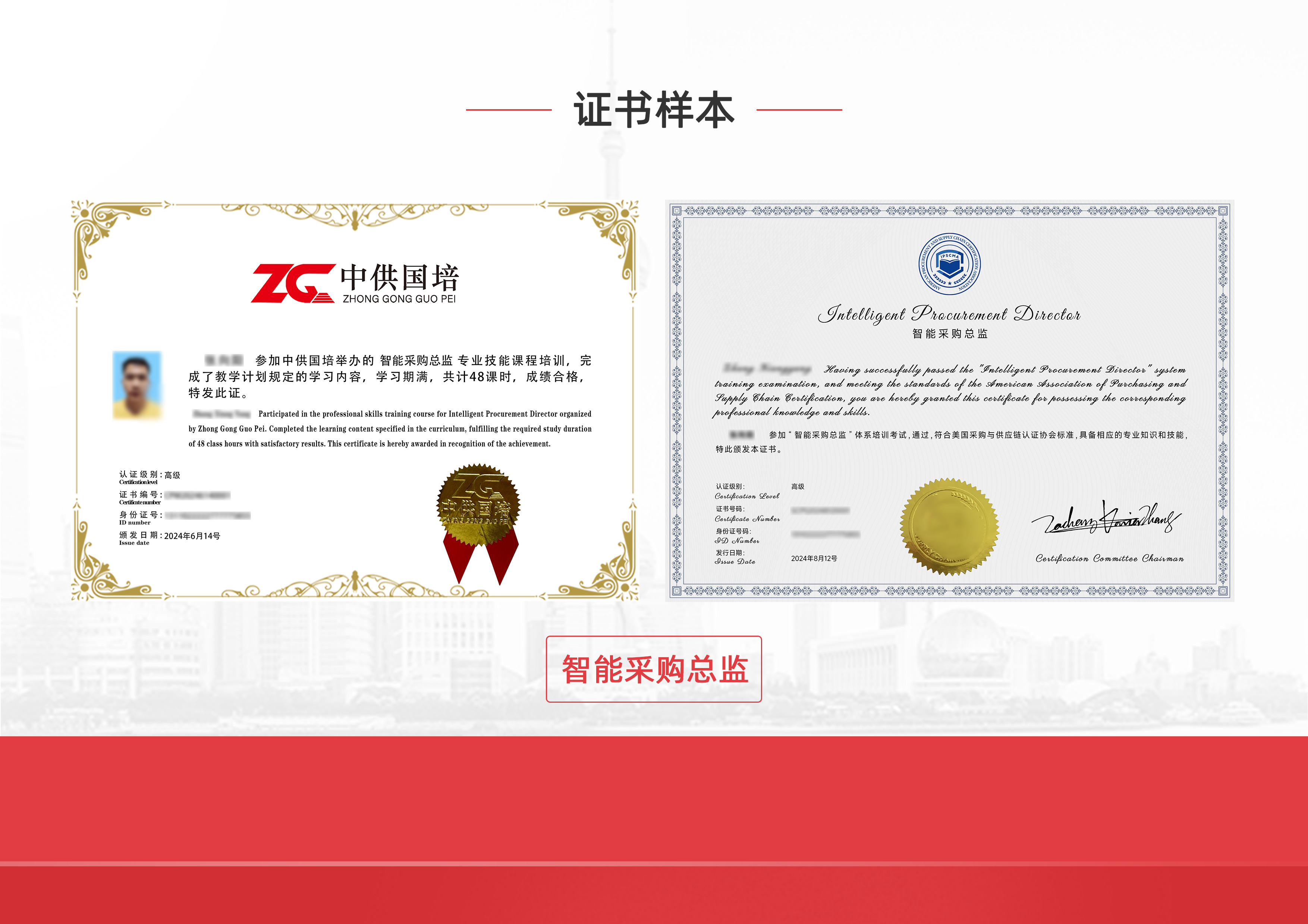 智能采购总监