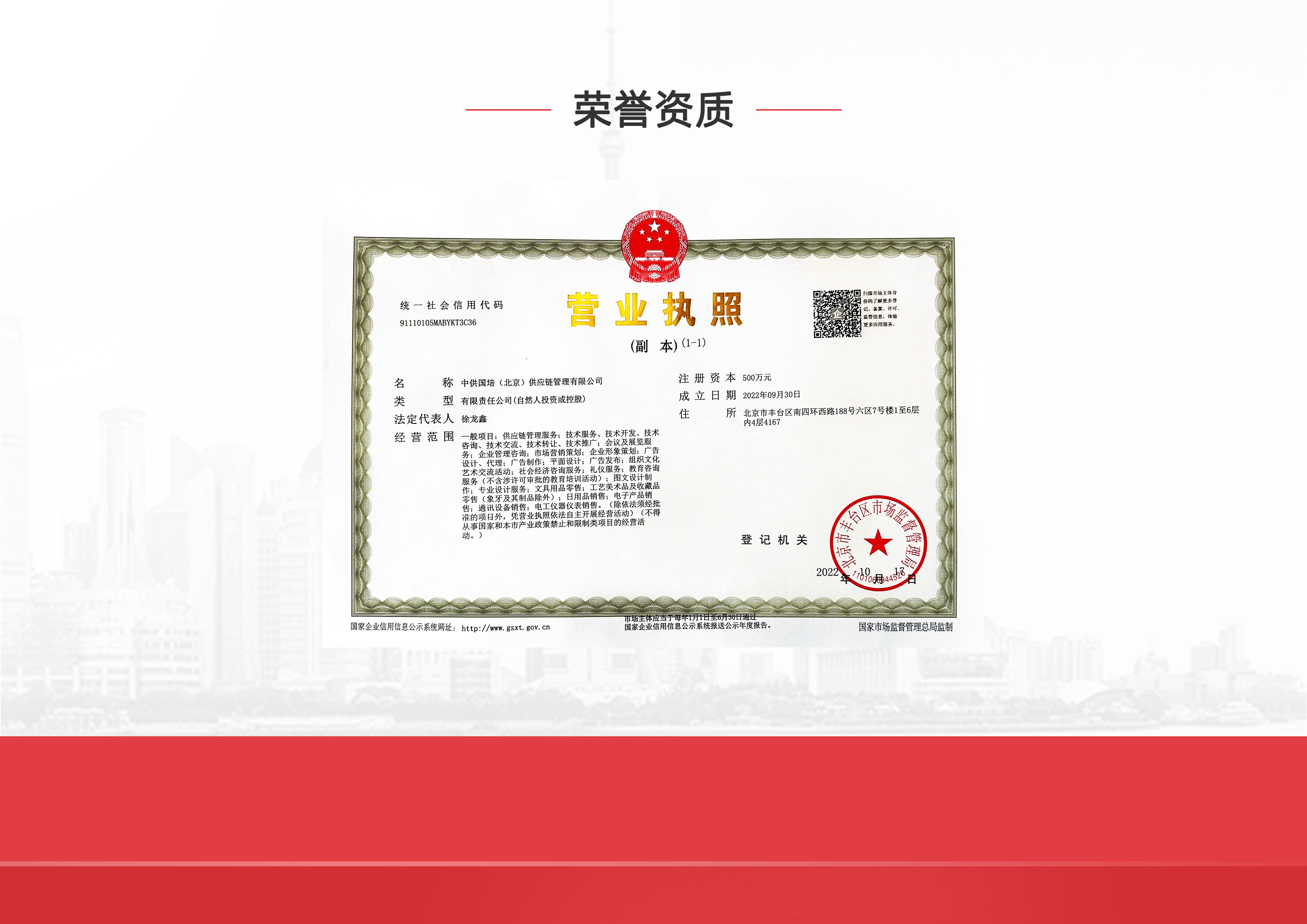 营业执照