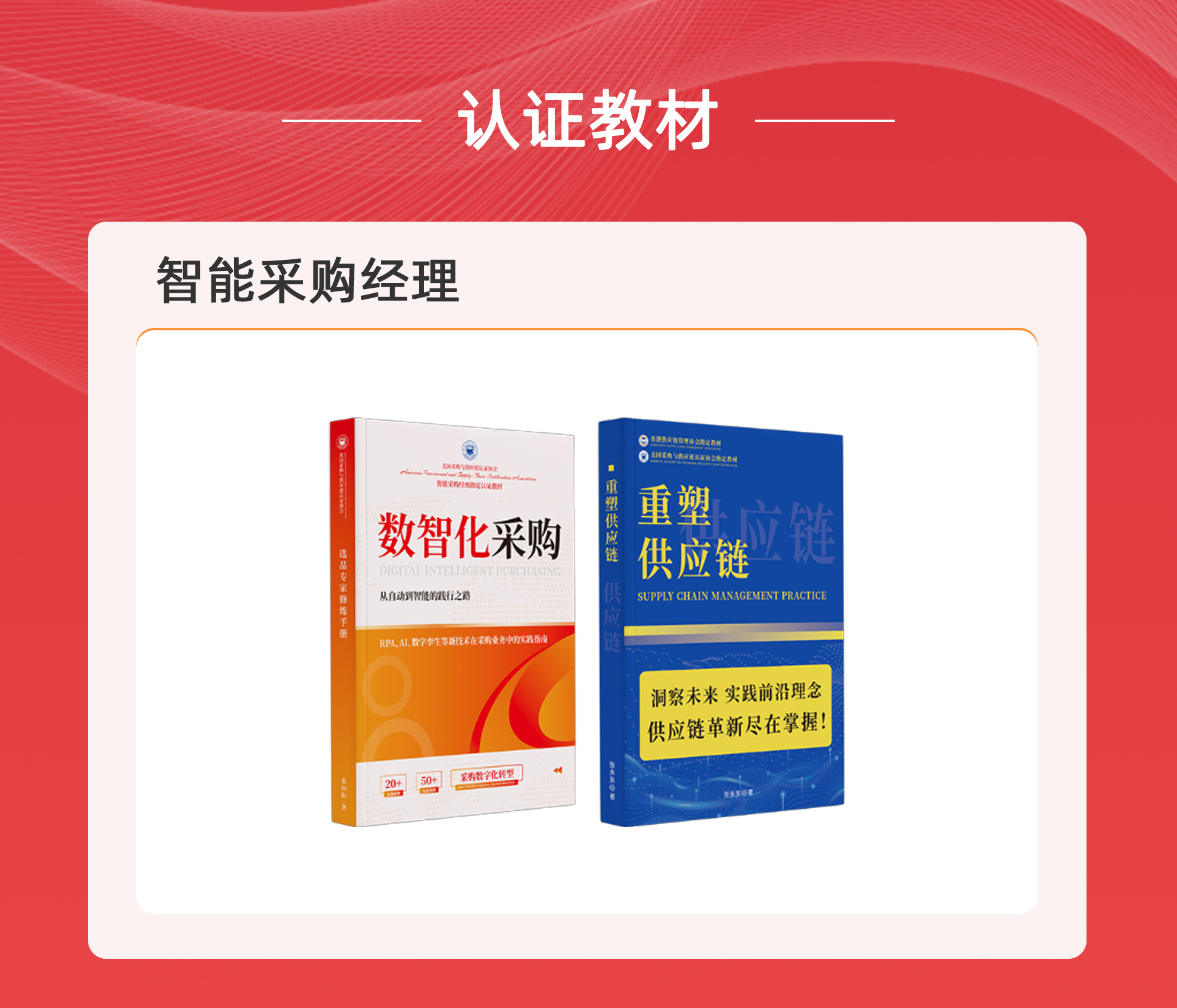 智能采购经理