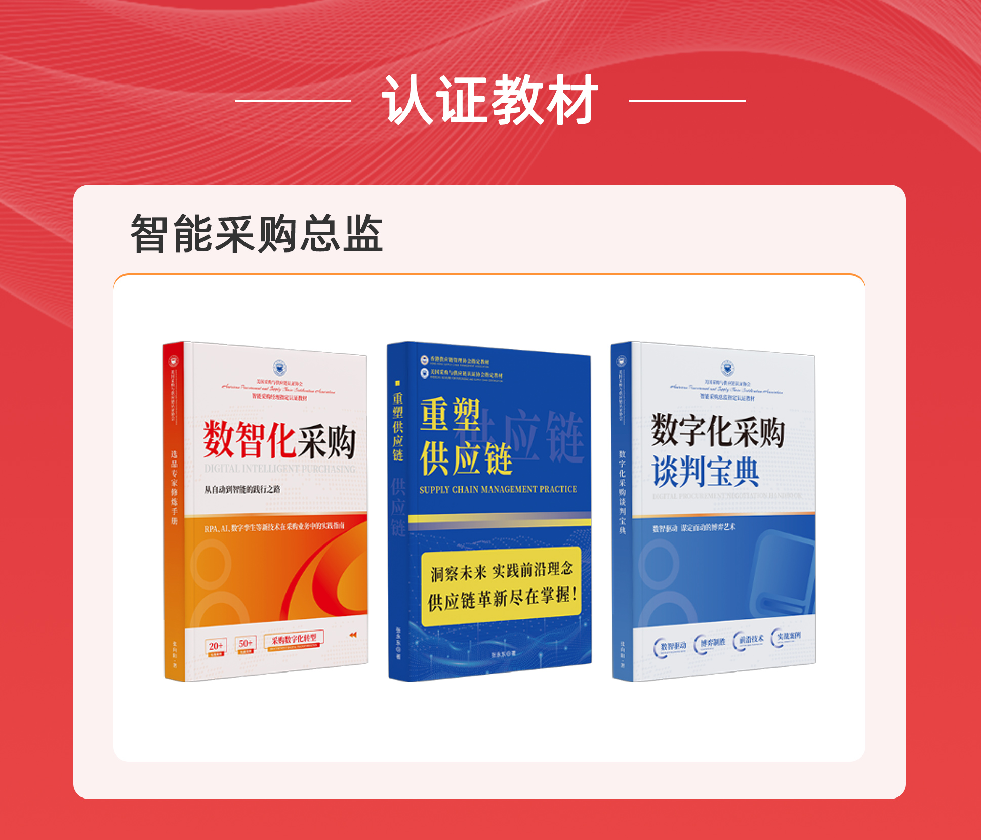 智能采购总监