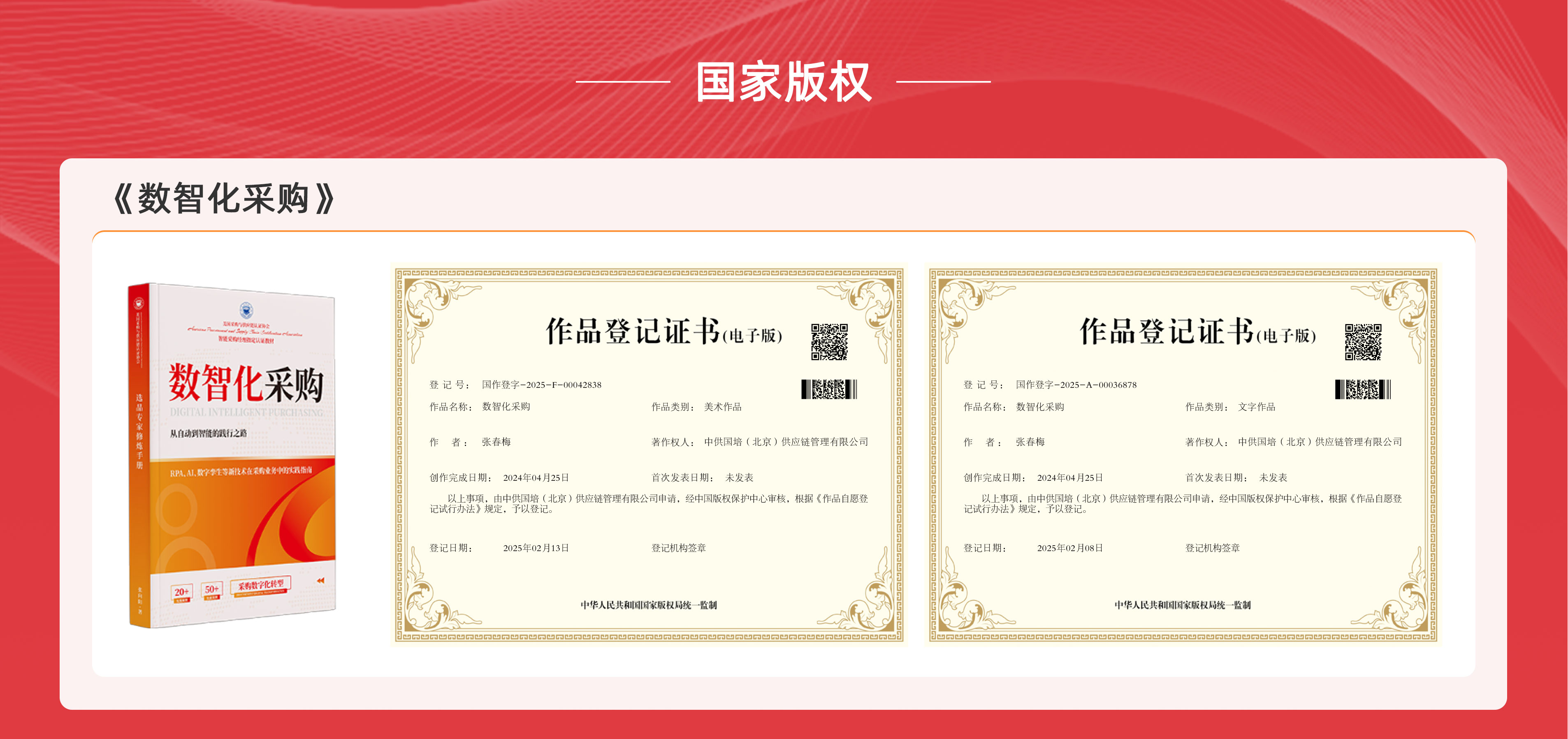 国家版权